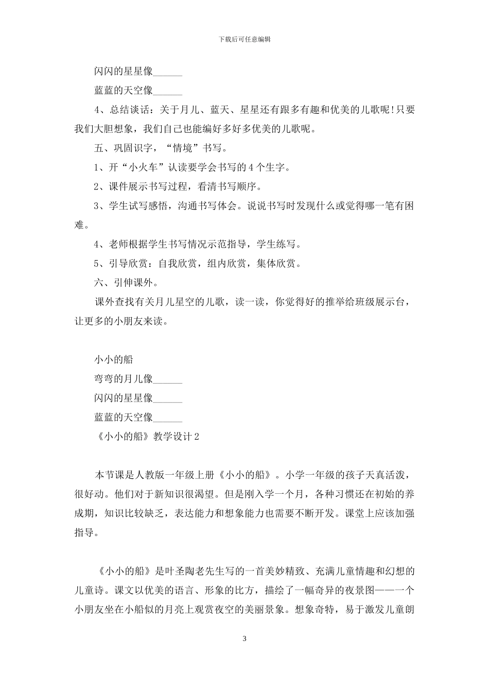 《小小的船》教学设计15篇_第3页