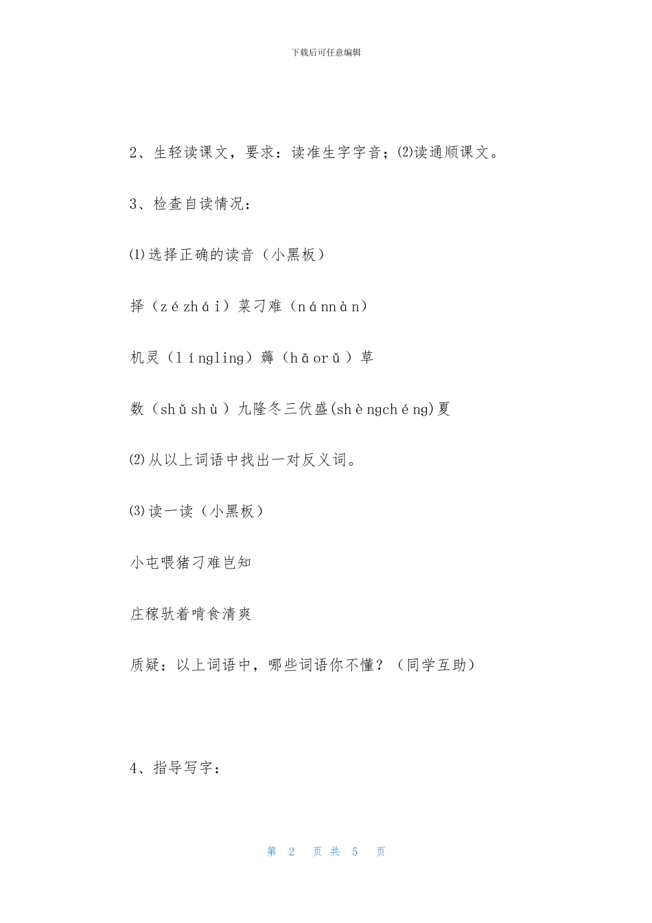 《姥姥的剪纸》评课案例_第2页