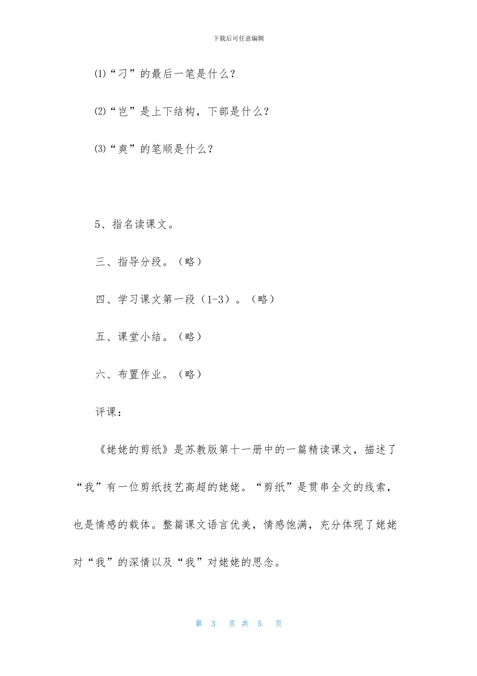 《姥姥的剪纸》评课案例_第3页