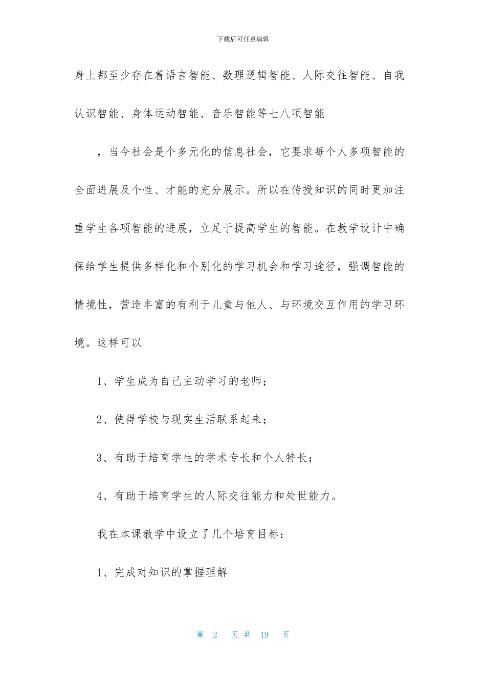 《小摄影师》第二课时教学设计_第2页