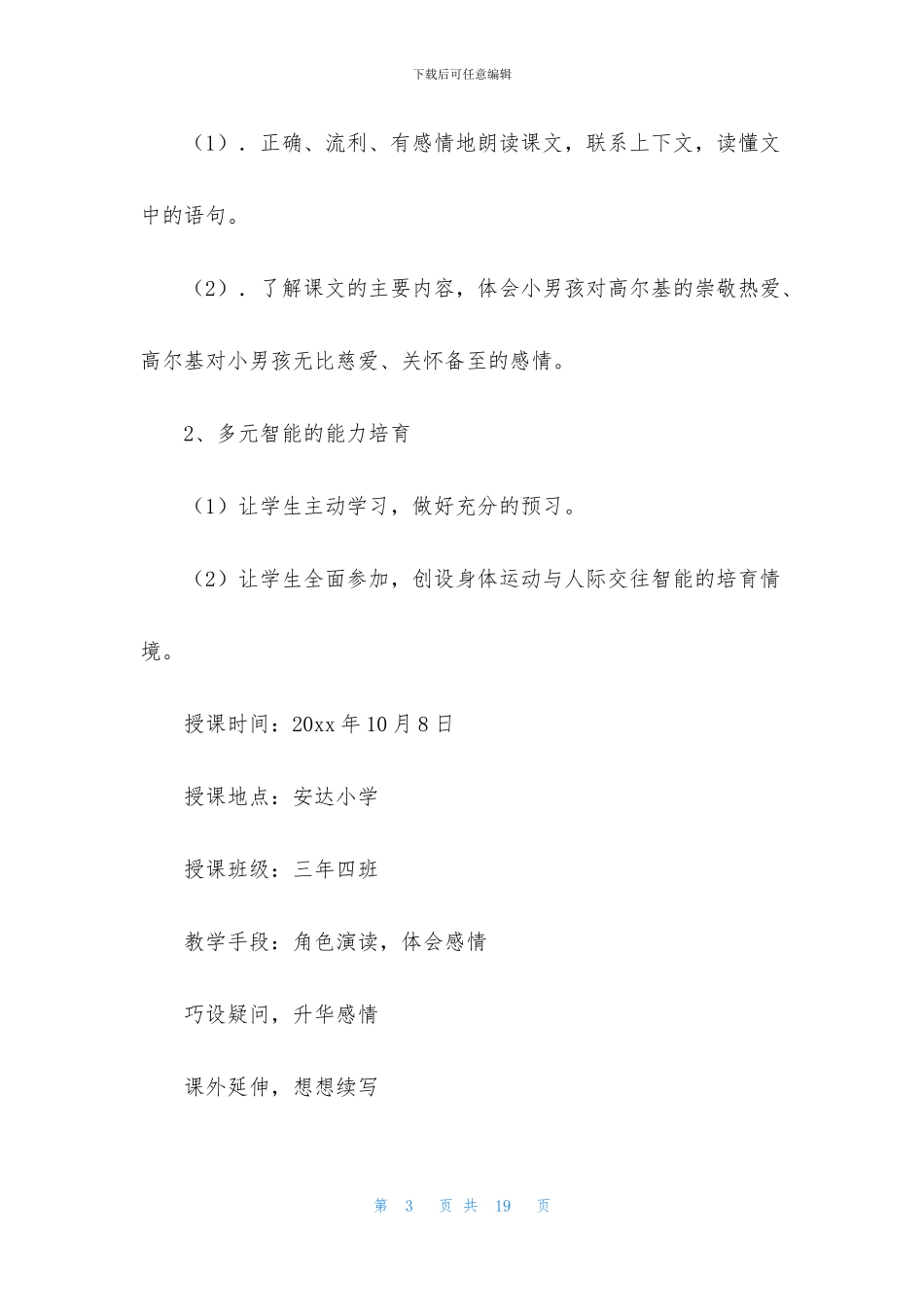 《小摄影师》第二课时教学设计_第3页