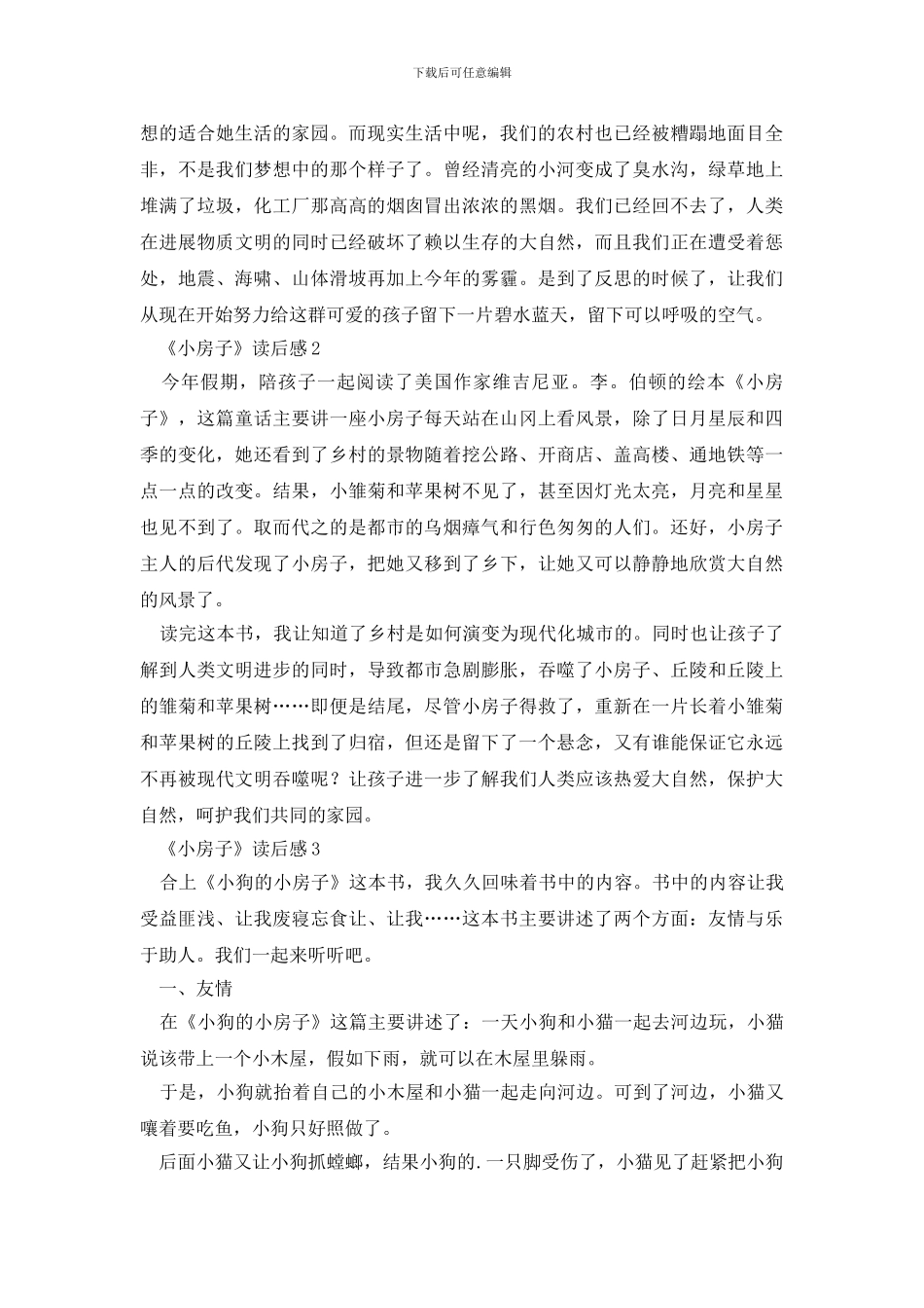 《小房子》读后感范文_第2页