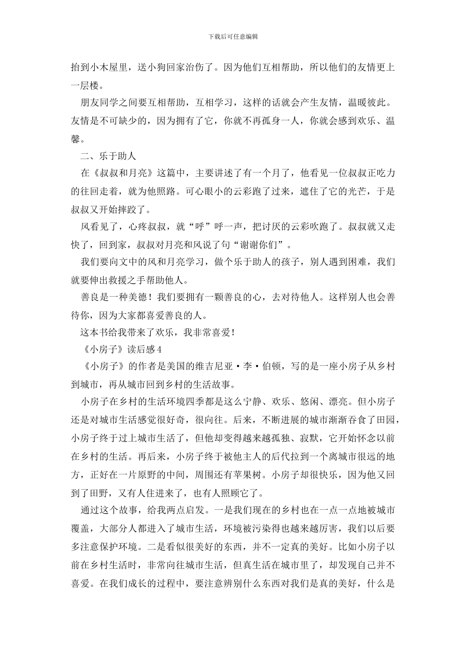 《小房子》读后感范文_第3页