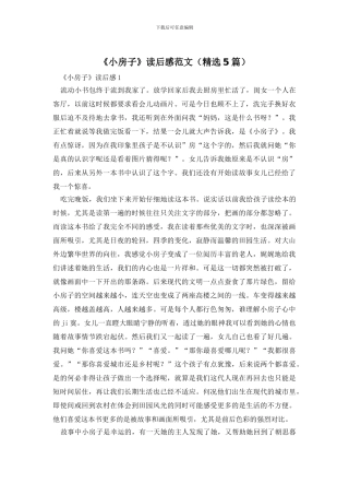 《小房子》读后感范文