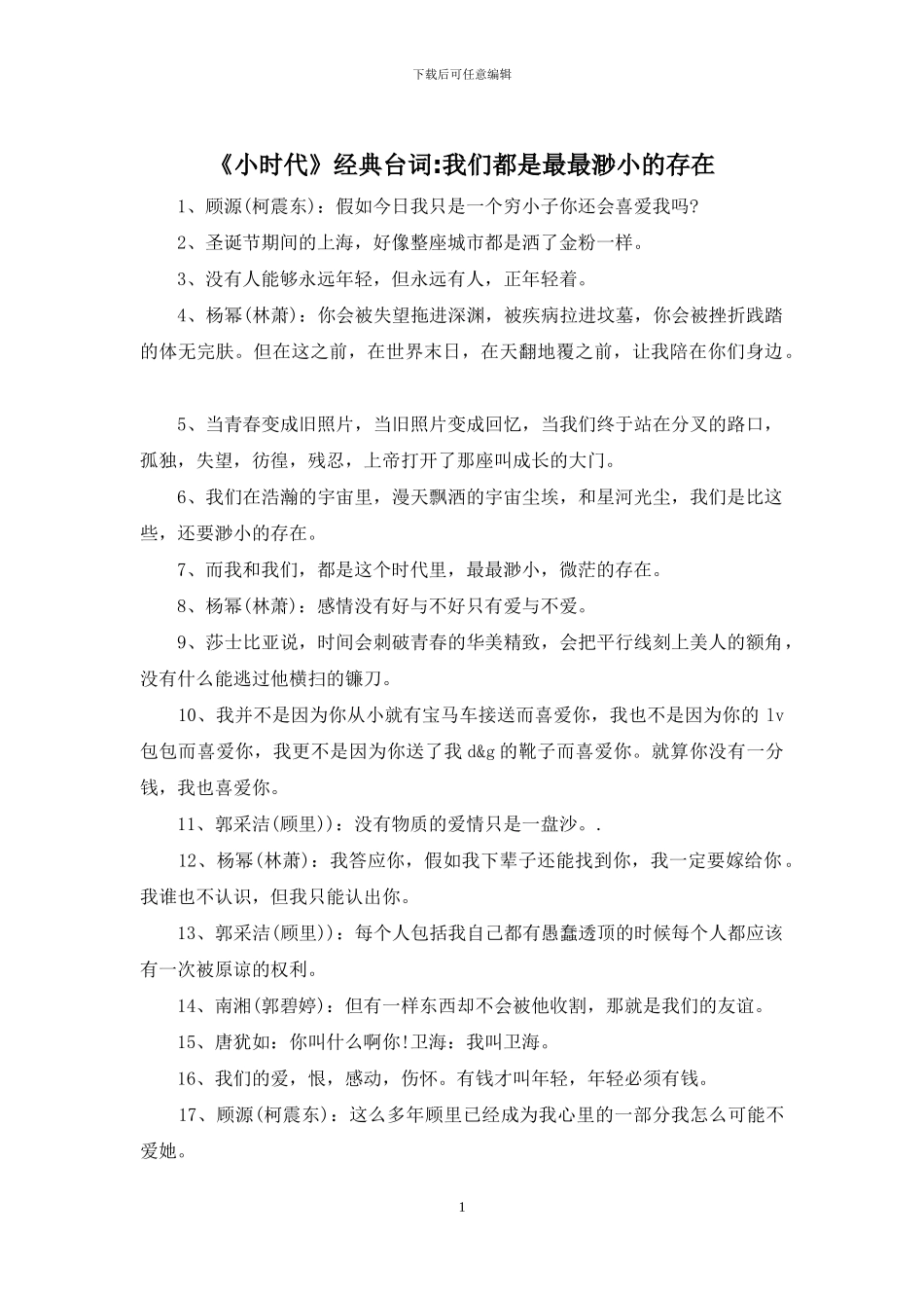 《小时代》经典台词_第1页