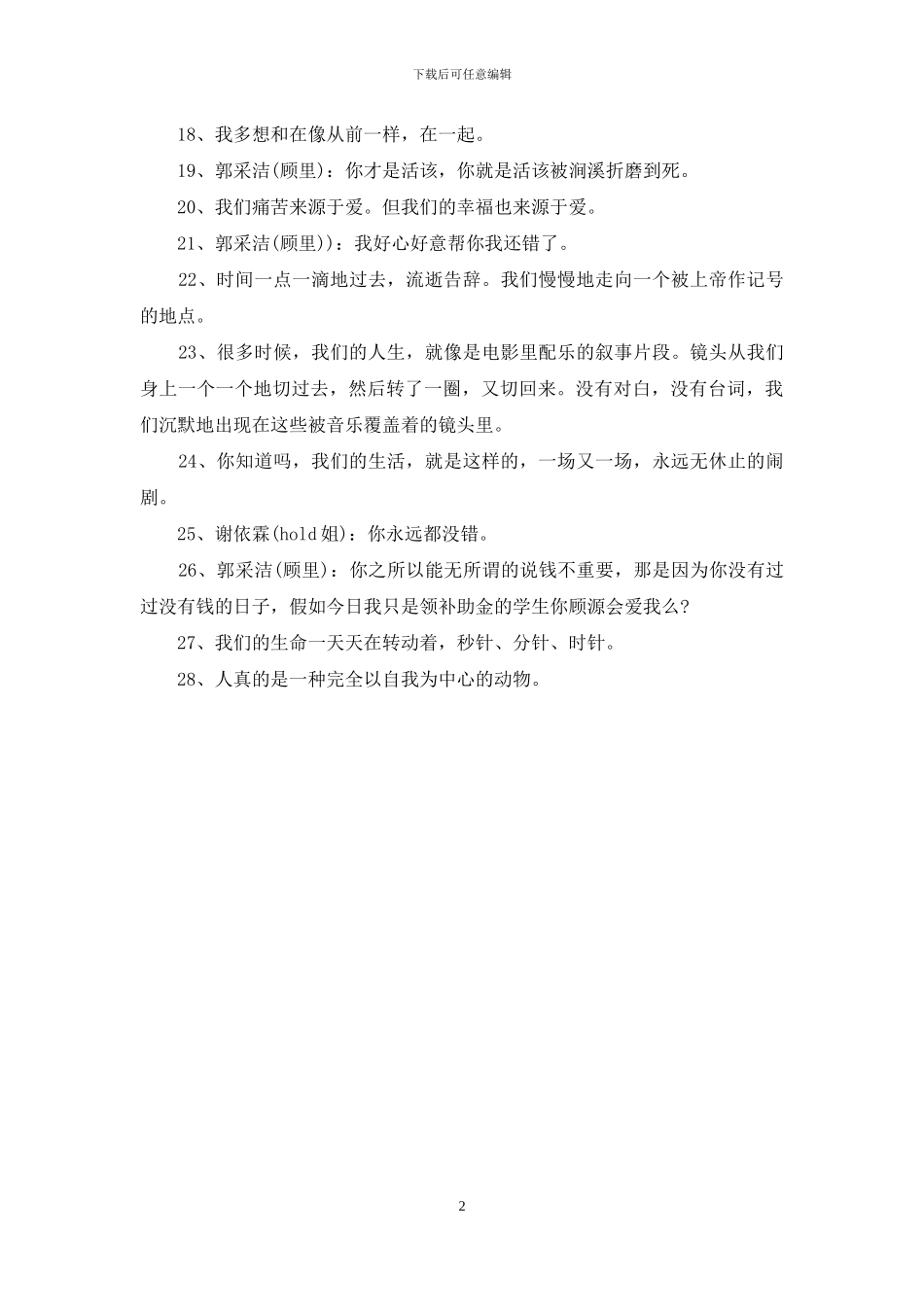 《小时代》经典台词_第2页