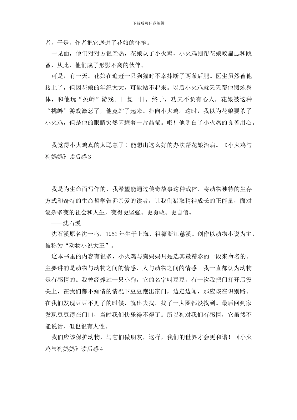 《小火鸡与狗妈妈》读后感_第2页