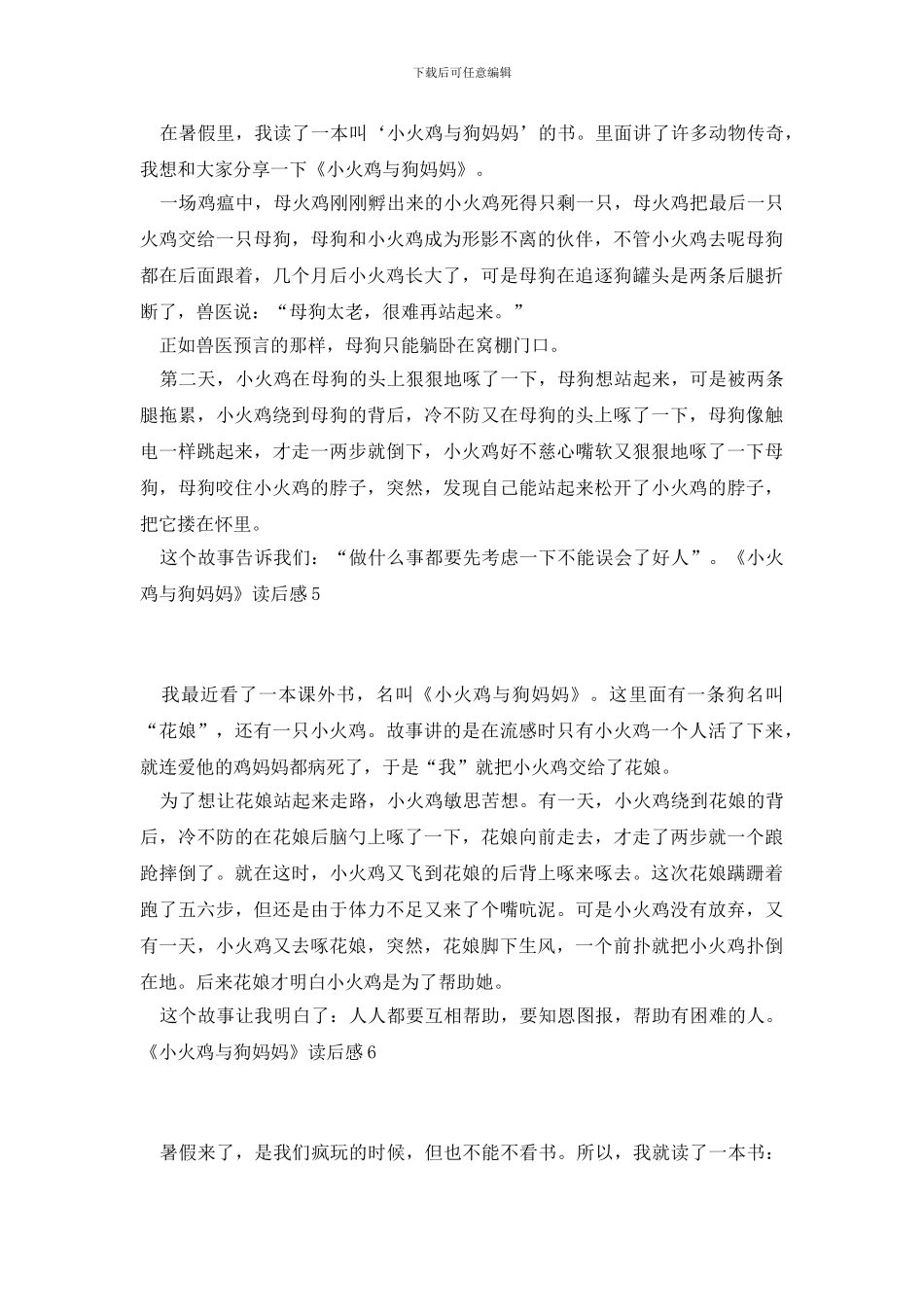 《小火鸡与狗妈妈》读后感_第3页
