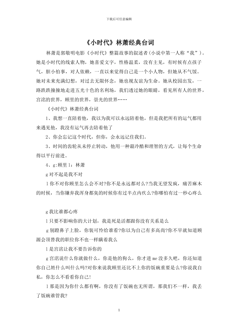 《小时代》林萧经典台词_第1页