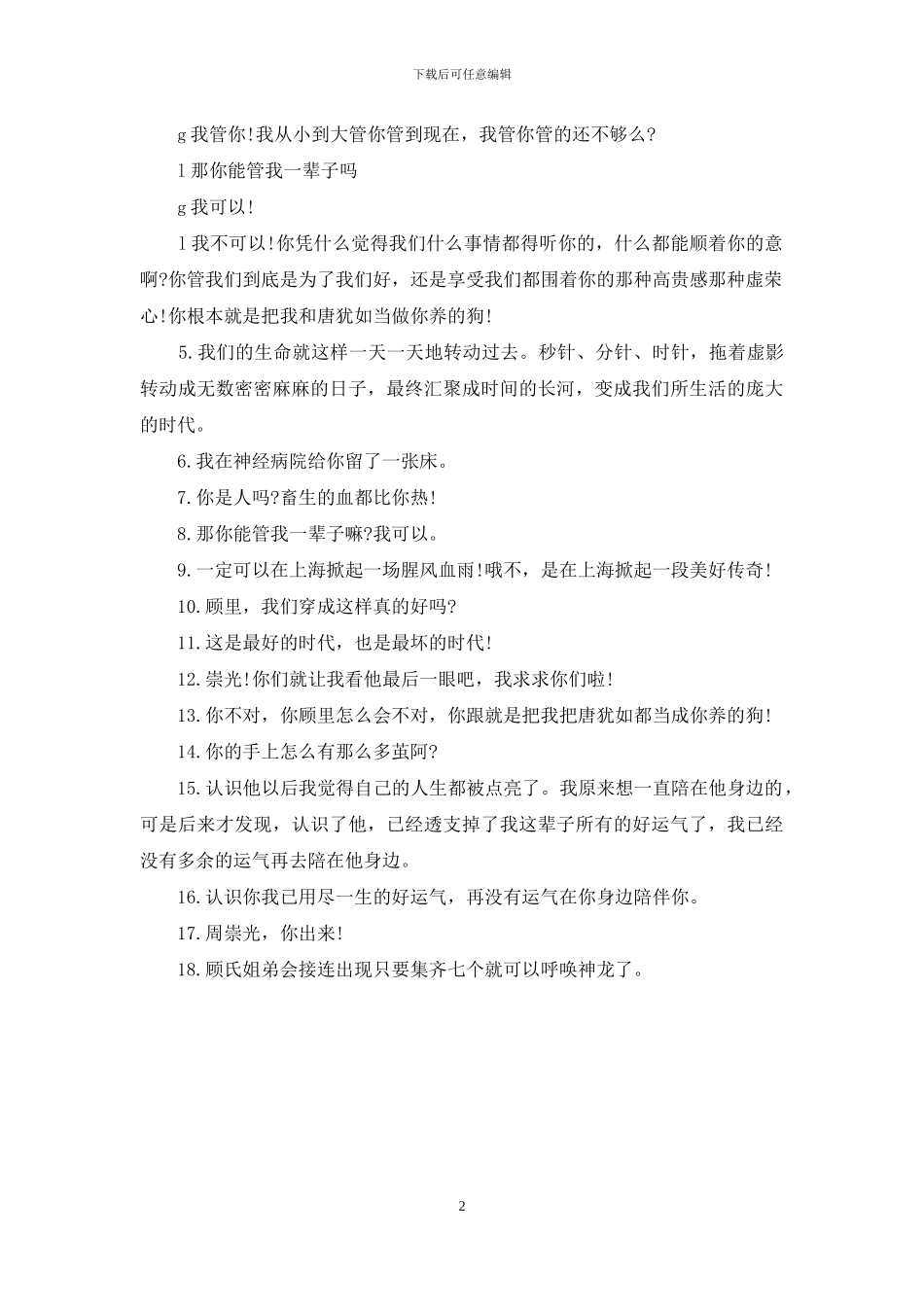 《小时代》林萧经典台词_第2页