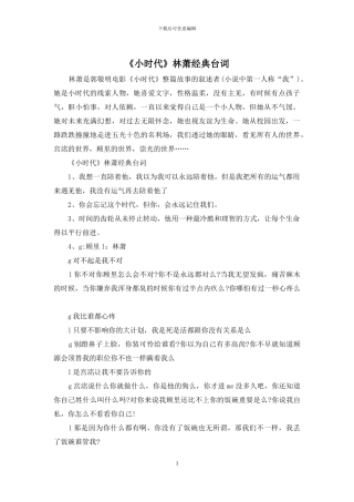 《小时代》林萧经典台词
