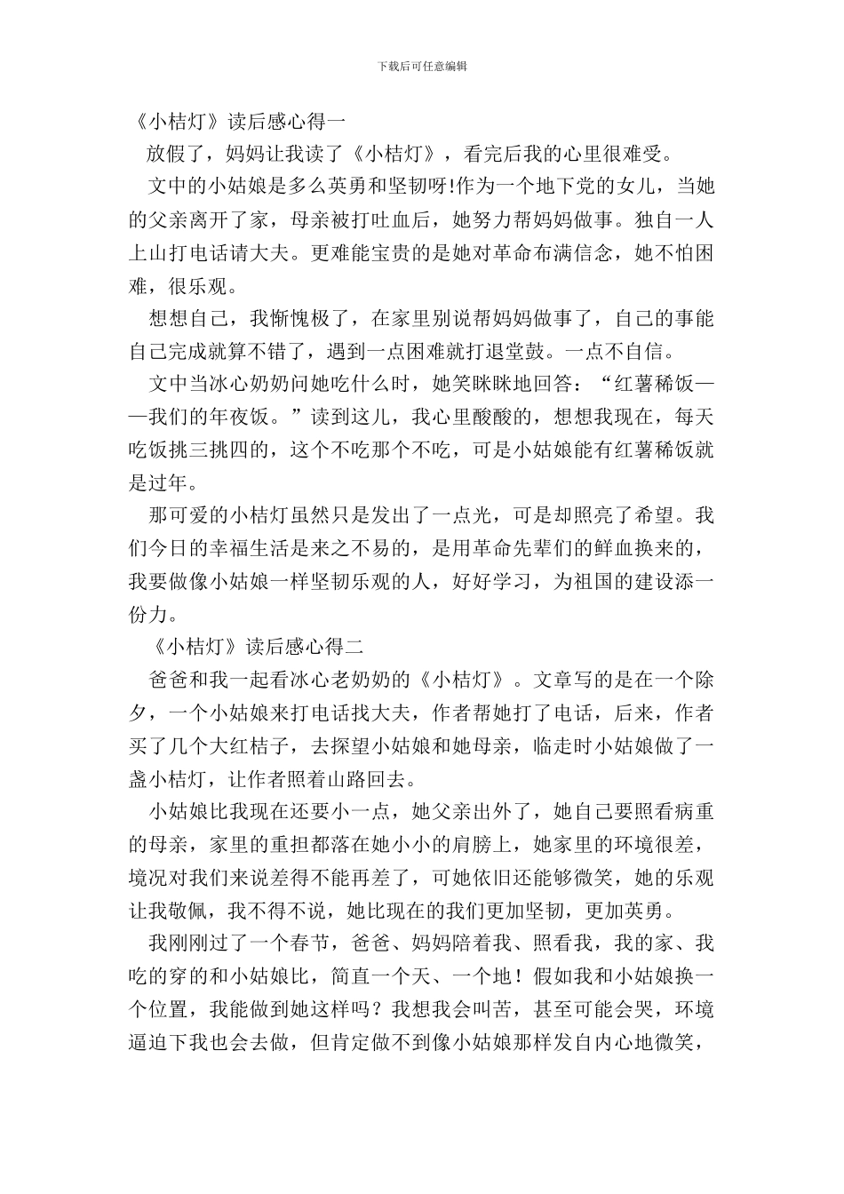 《小桔灯》读后感心得5篇_第2页