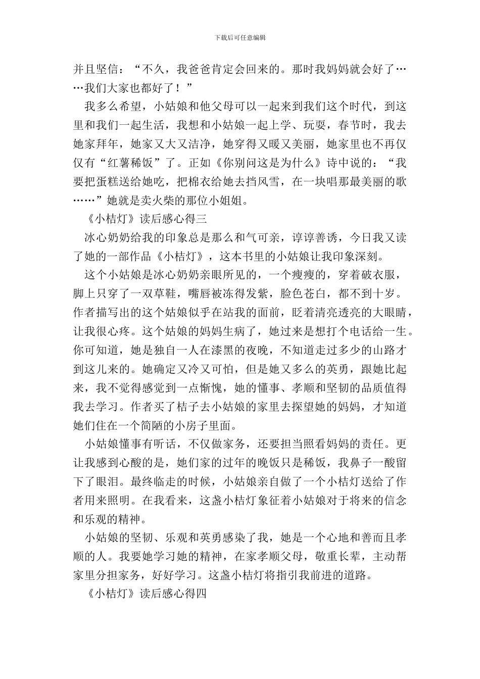 《小桔灯》读后感心得5篇_第3页