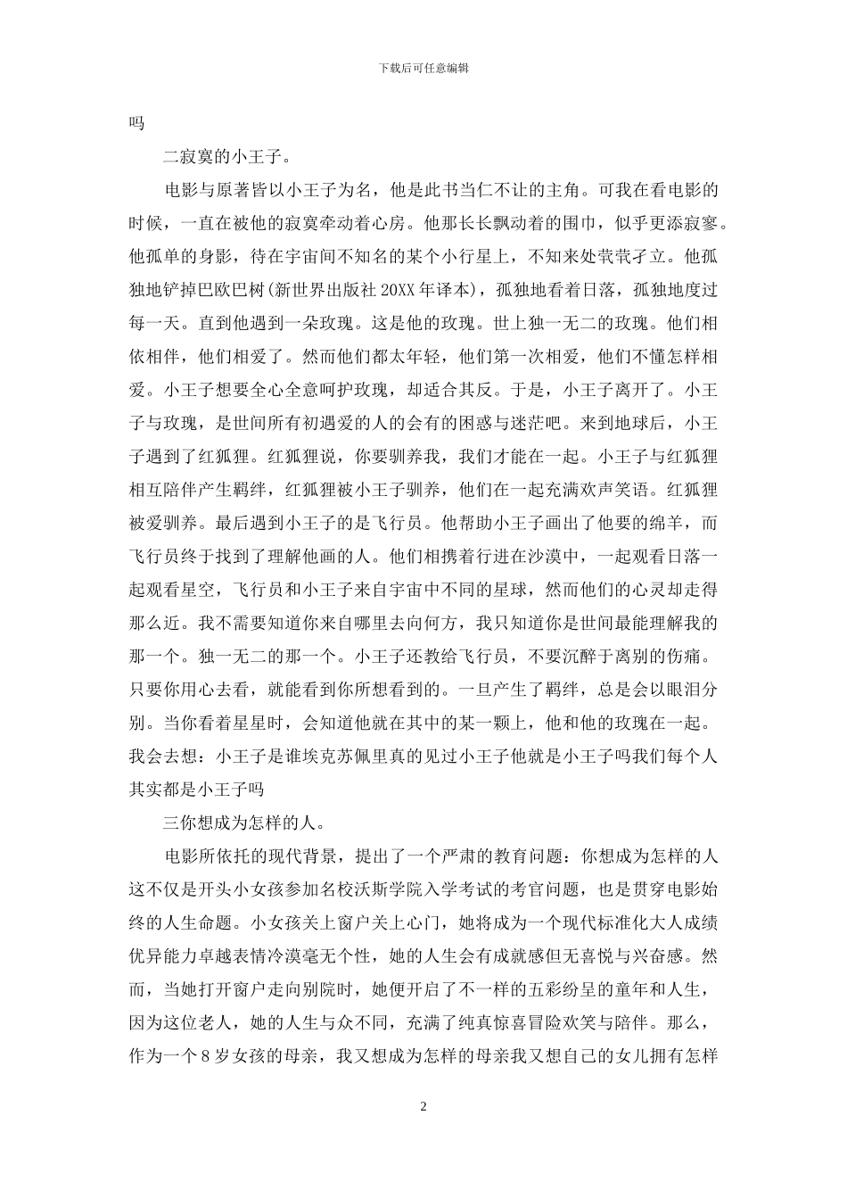 《小王子》观后感200字：《小王子》观后感_第2页