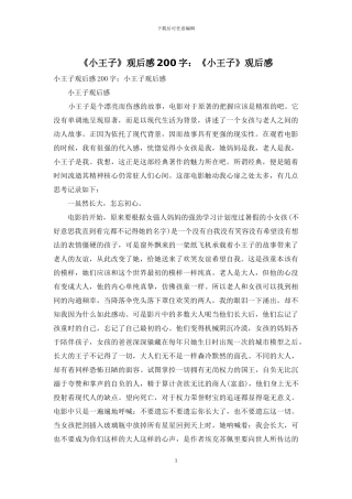 《小王子》观后感200字：《小王子》观后感