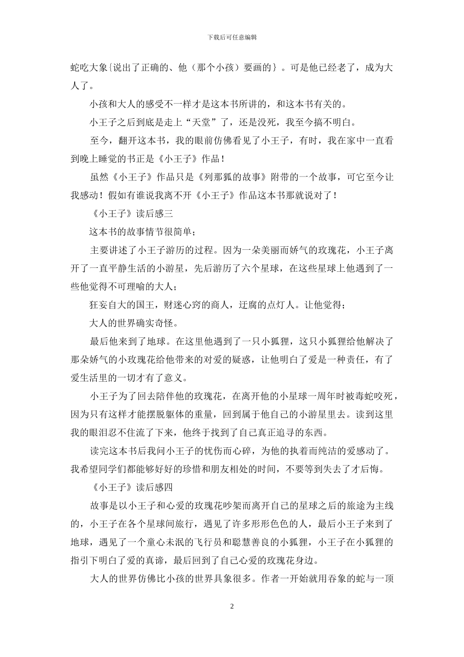 《小王子》读后感五篇_第2页