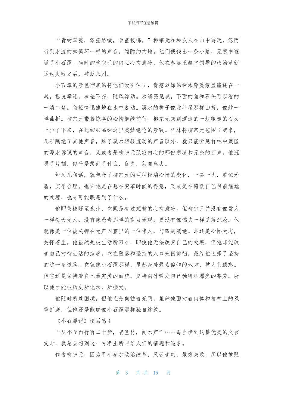 《小石潭记》读后感_第3页