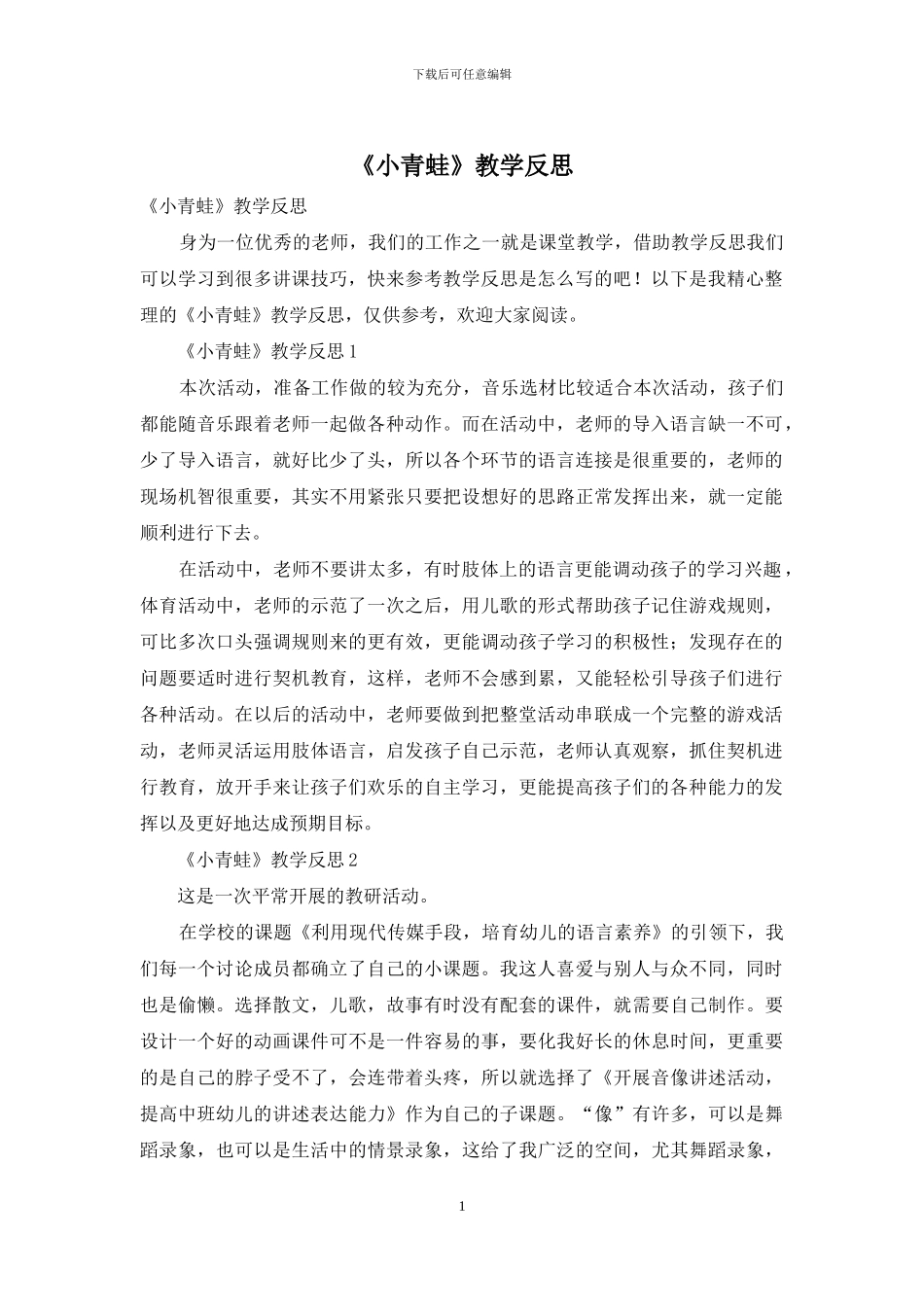 《小青蛙》教学反思_第1页