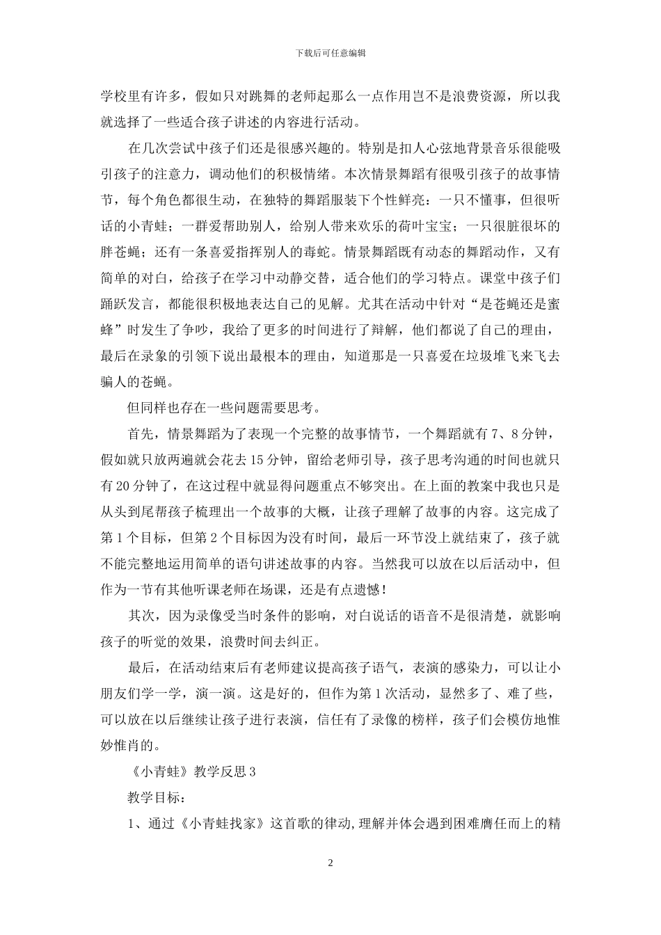 《小青蛙》教学反思_第2页