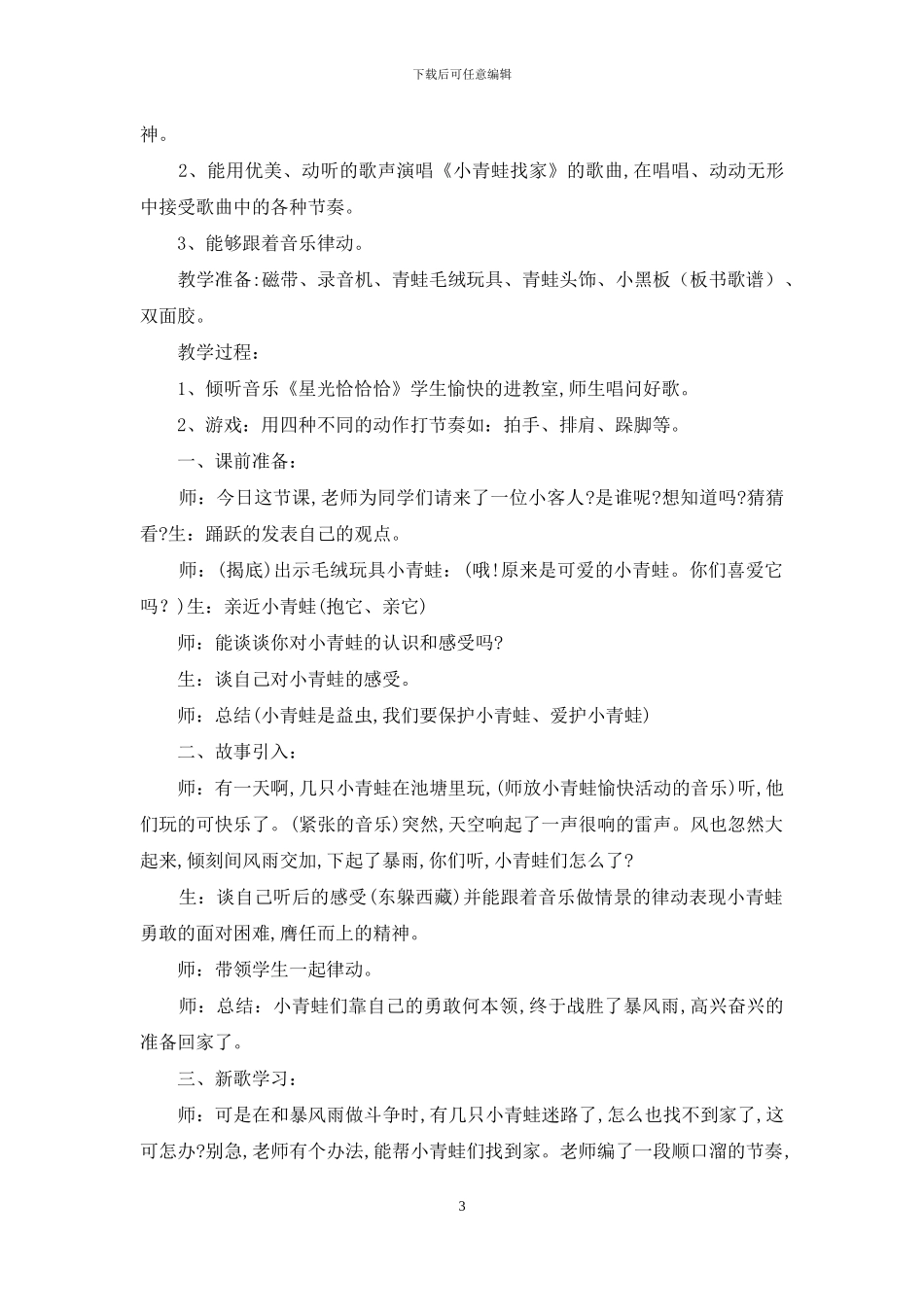 《小青蛙》教学反思_第3页