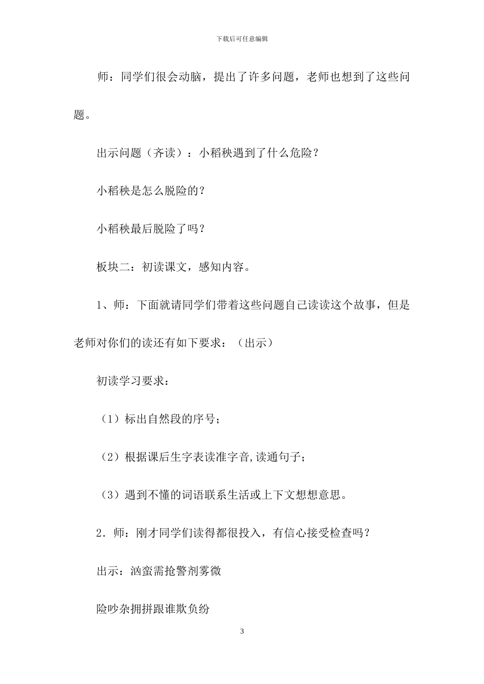 《小稻秧脱险记》第一课时教学设计_第3页