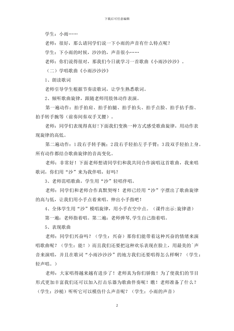 《小雨沙沙沙》教学设计_第2页