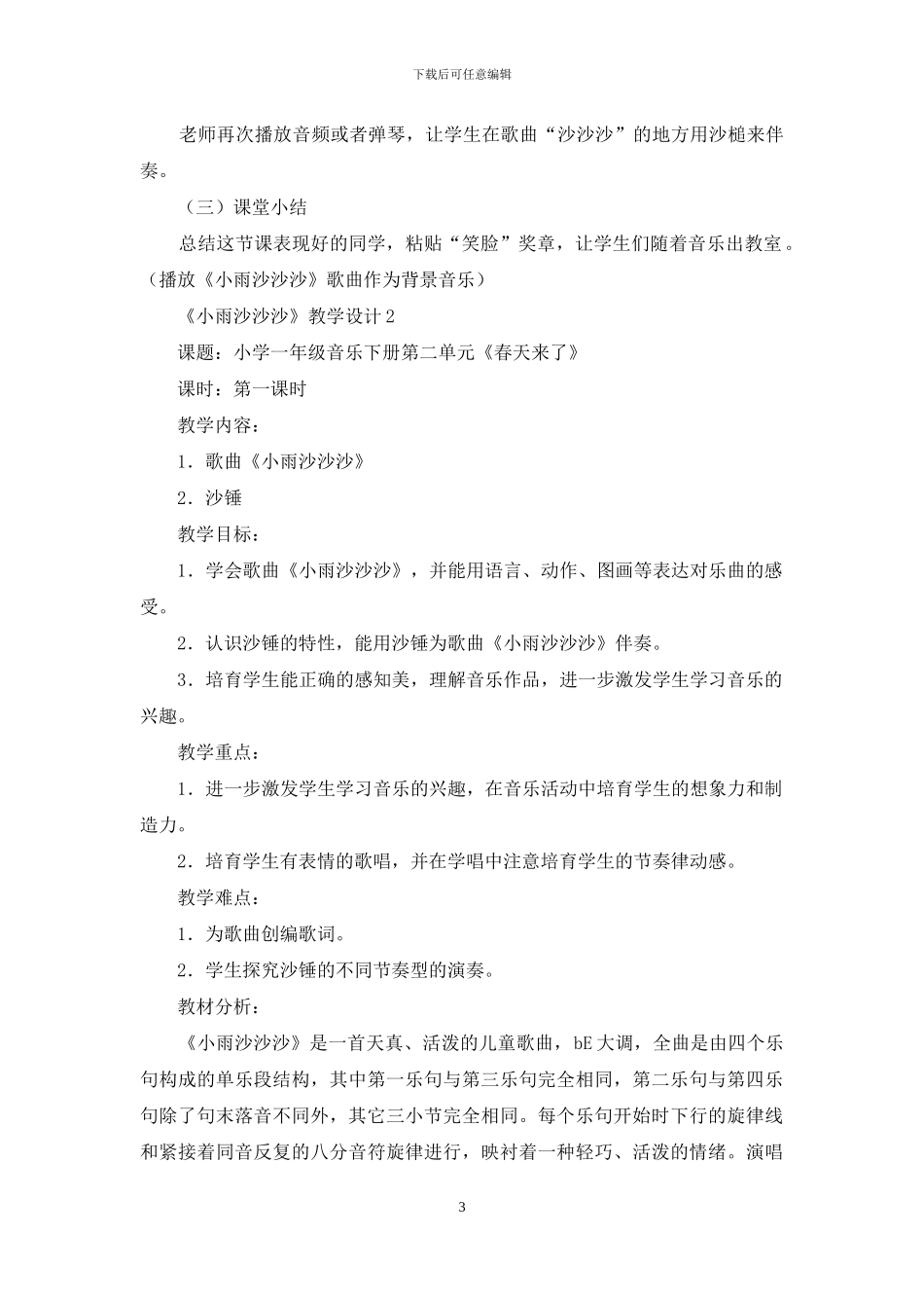 《小雨沙沙沙》教学设计_第3页
