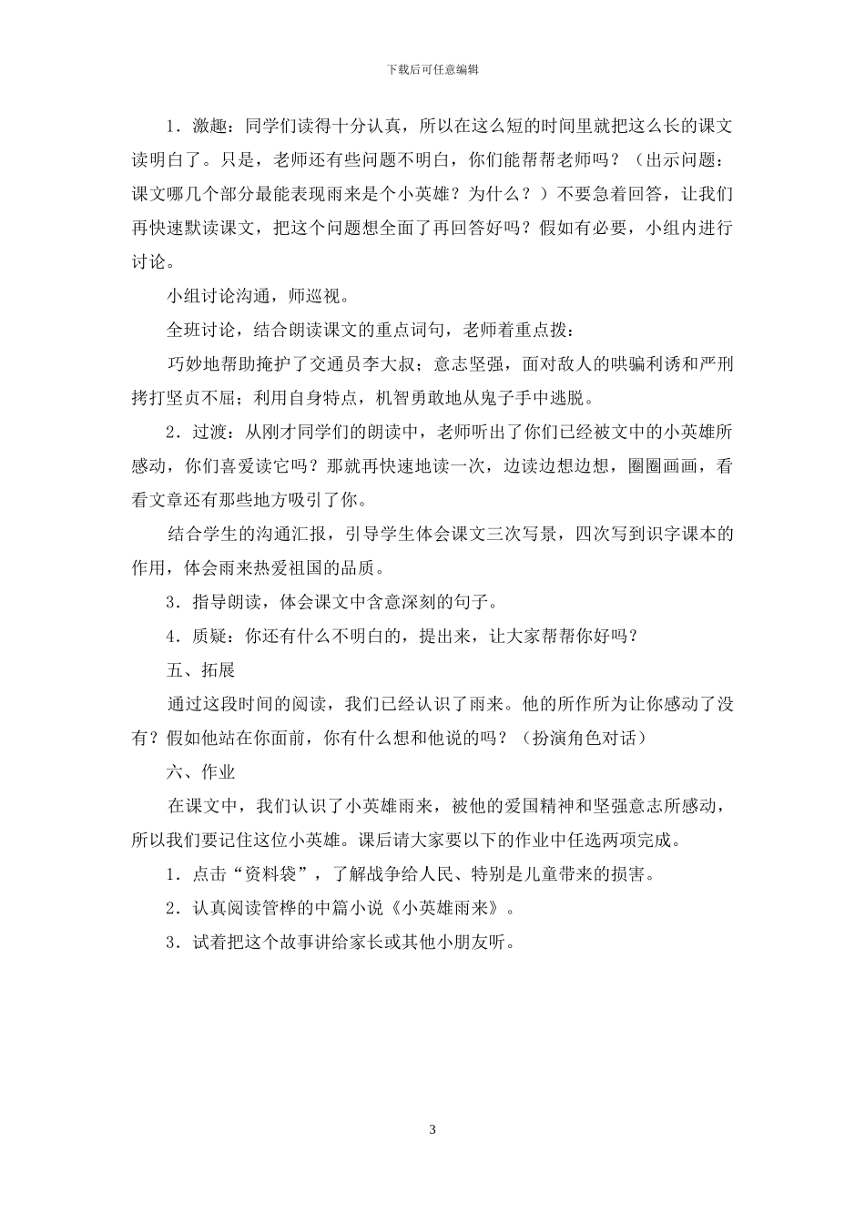《小英雄雨来》教学案例_第3页