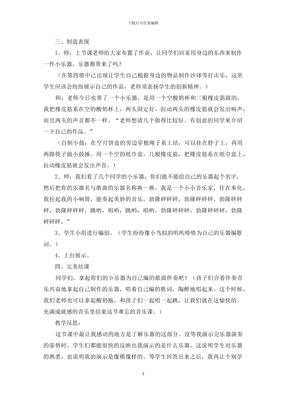 《小音乐家》教学反思_第3页