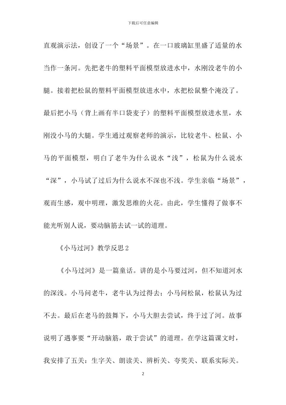 《小马过河》教学反思_第2页