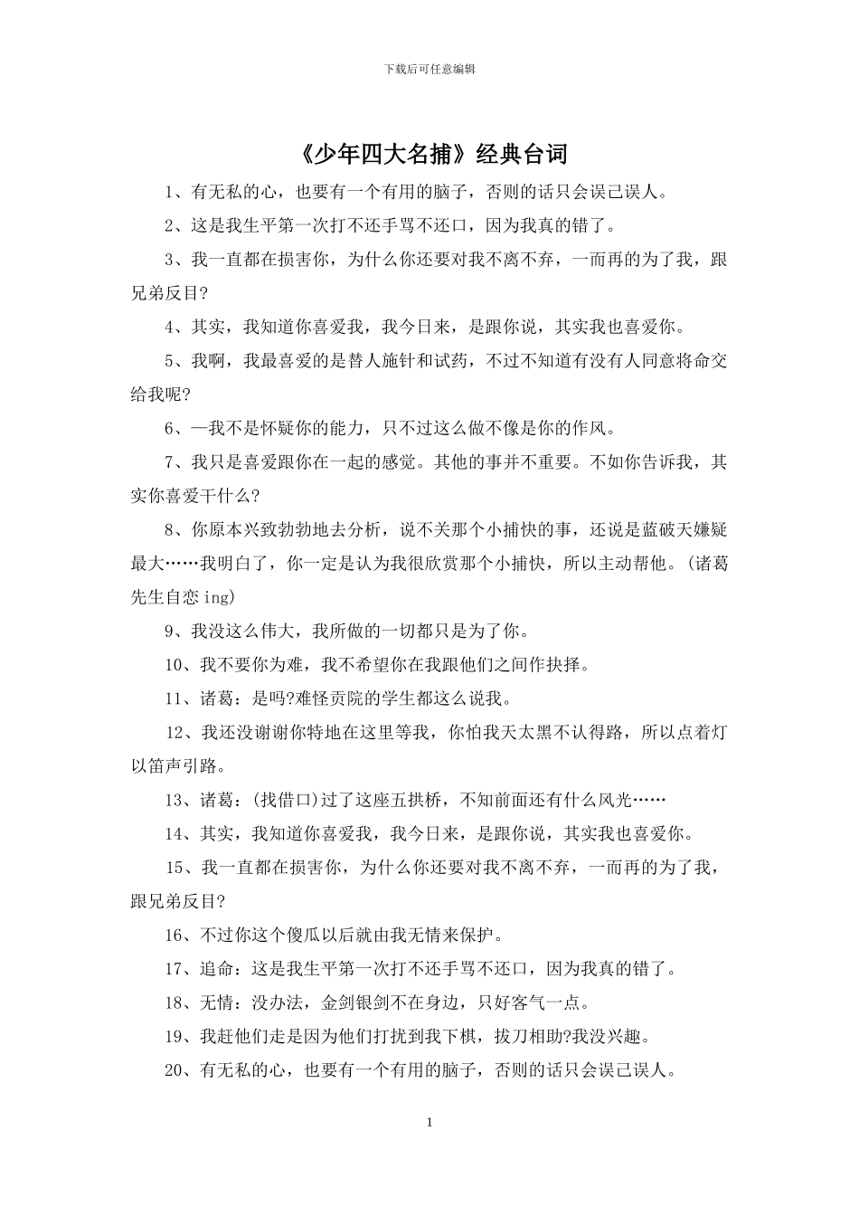 《少年四大名捕》经典台词_第1页