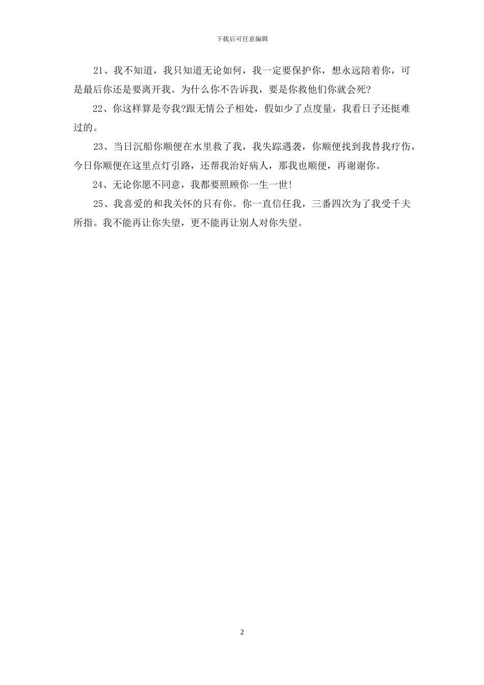 《少年四大名捕》经典台词_第2页