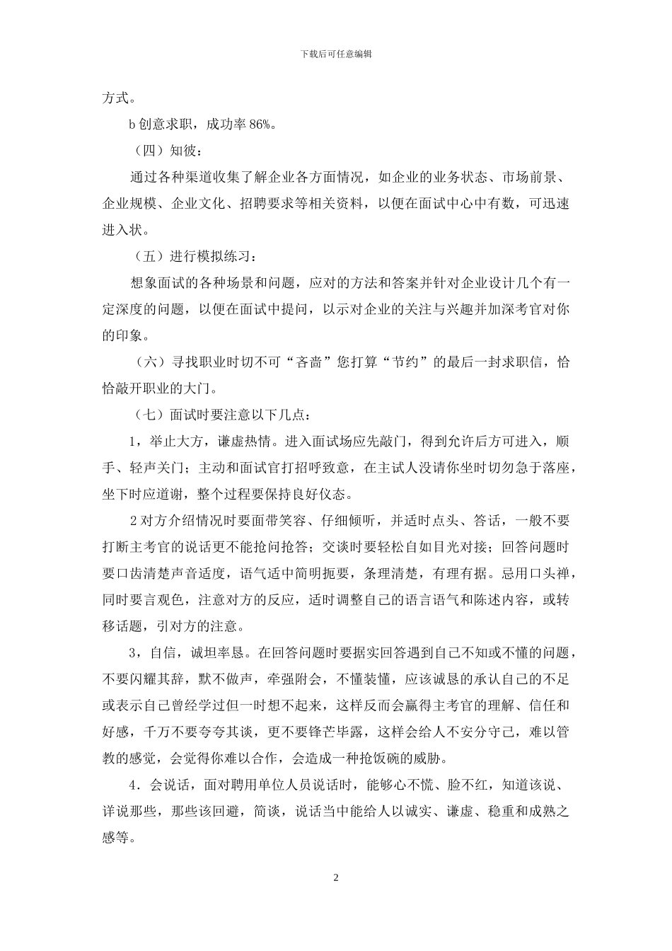 《就业指导课》之心得体会_第2页