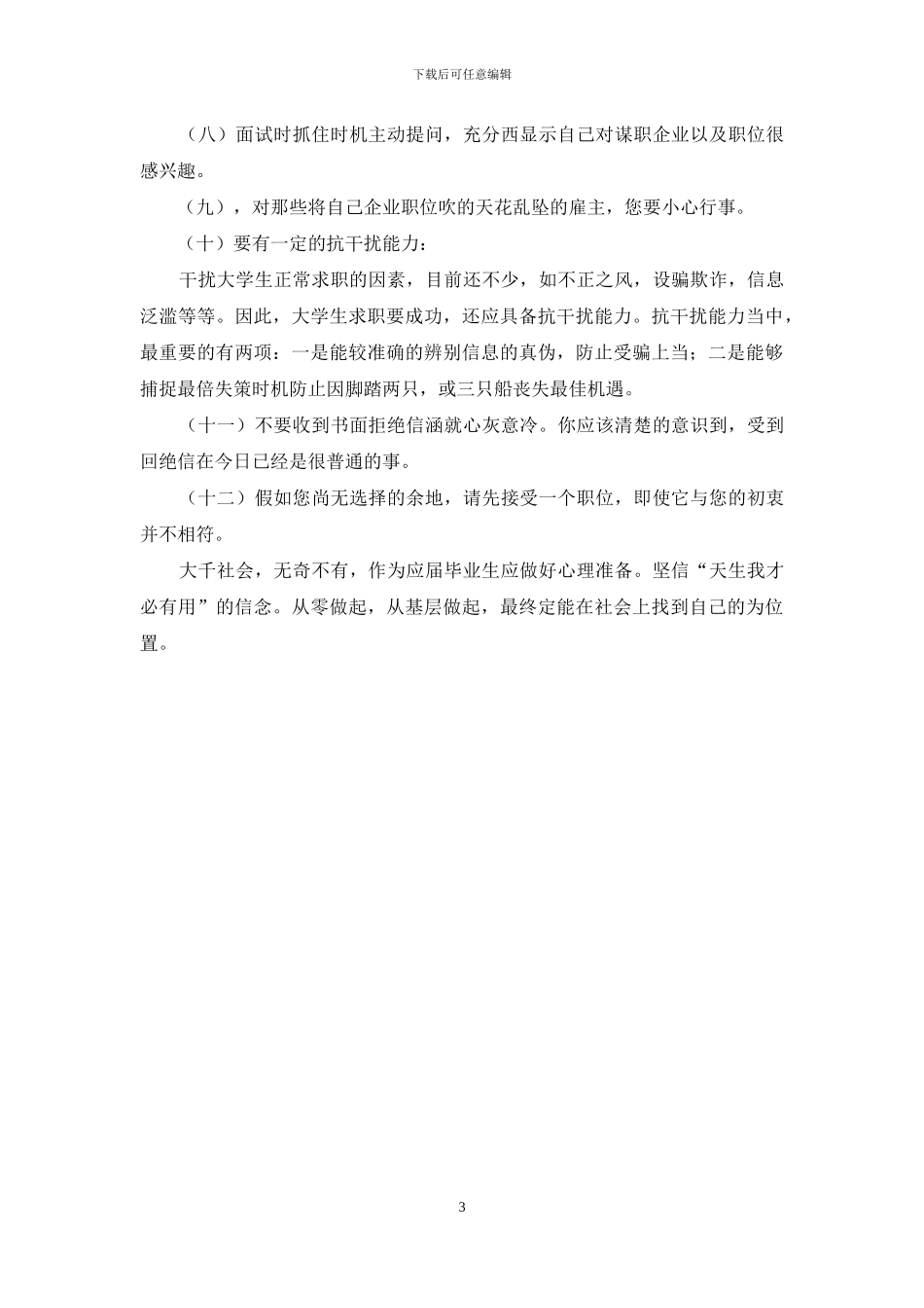 《就业指导课》之心得体会_第3页