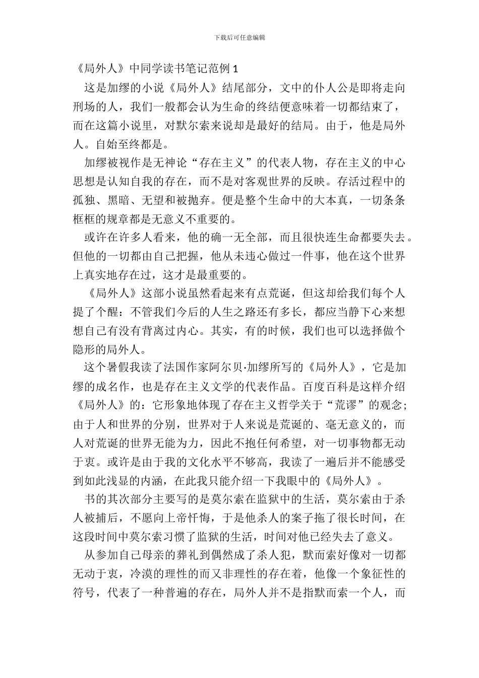 《局外人》中学生读书笔记范例五篇_第2页