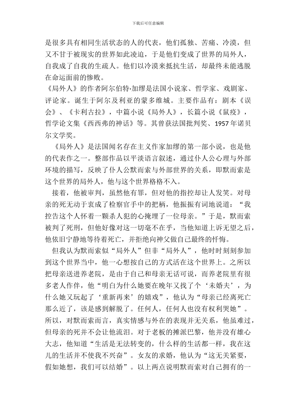 《局外人》中学生读书笔记范例五篇_第3页