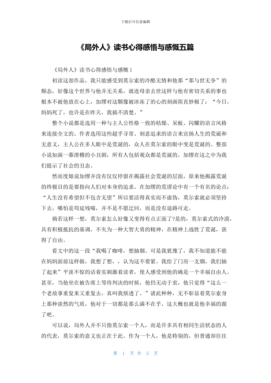 《局外人》读书心得感悟与感慨五篇_第1页