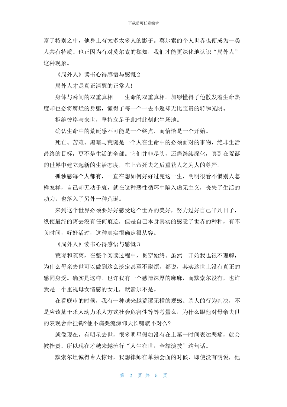 《局外人》读书心得感悟与感慨五篇_第2页