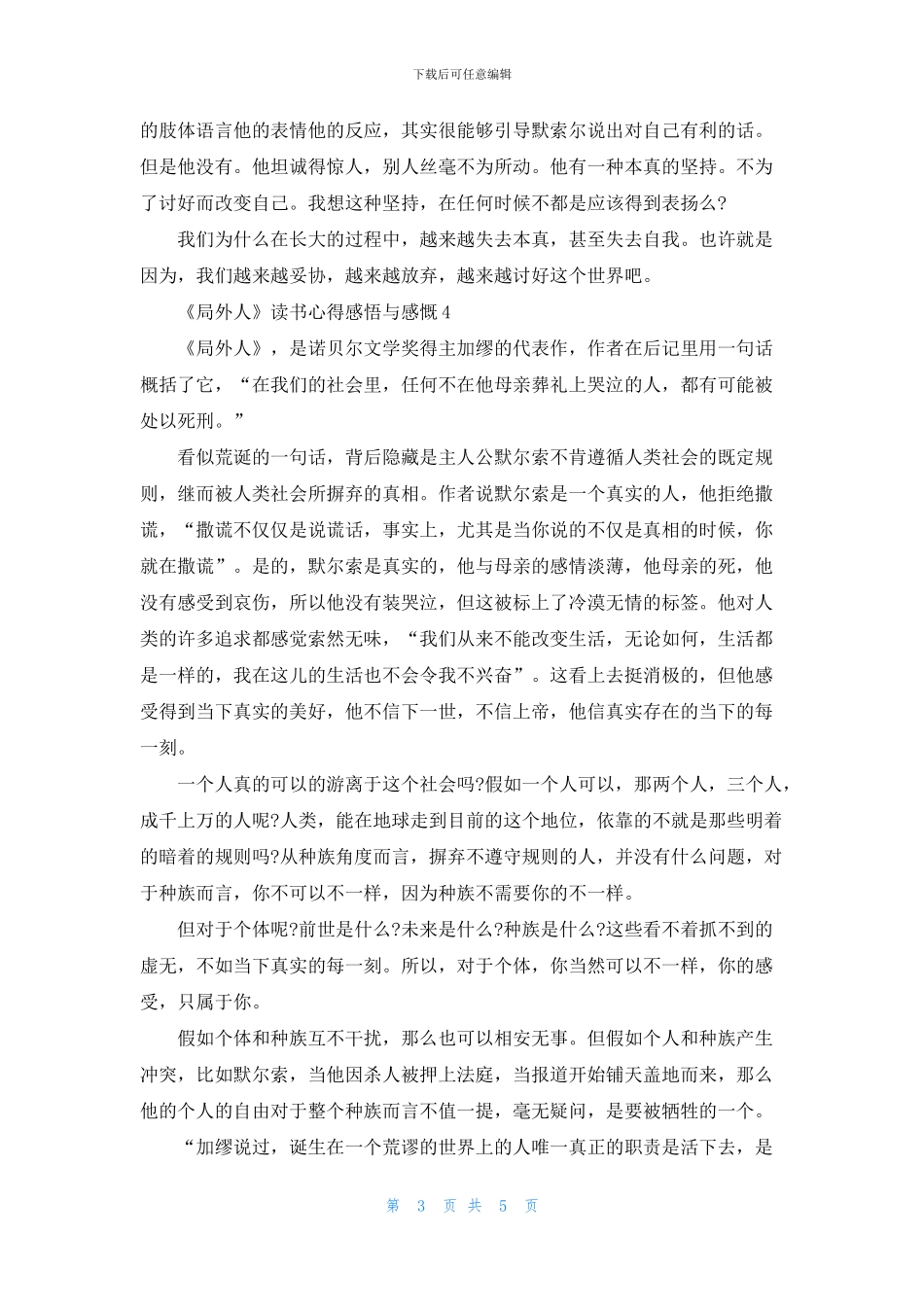 《局外人》读书心得感悟与感慨五篇_第3页
