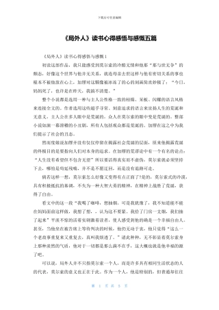 《局外人》读书心得感悟与感慨五篇
