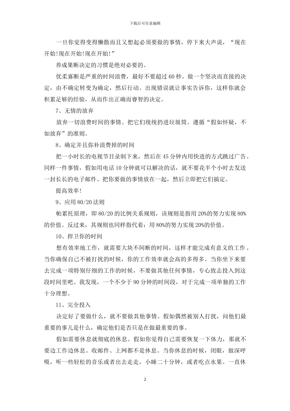 《尽量去做》读书笔记_第2页