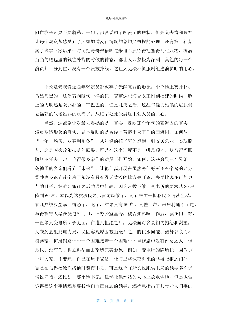 《山海情》观后心得例文_第3页