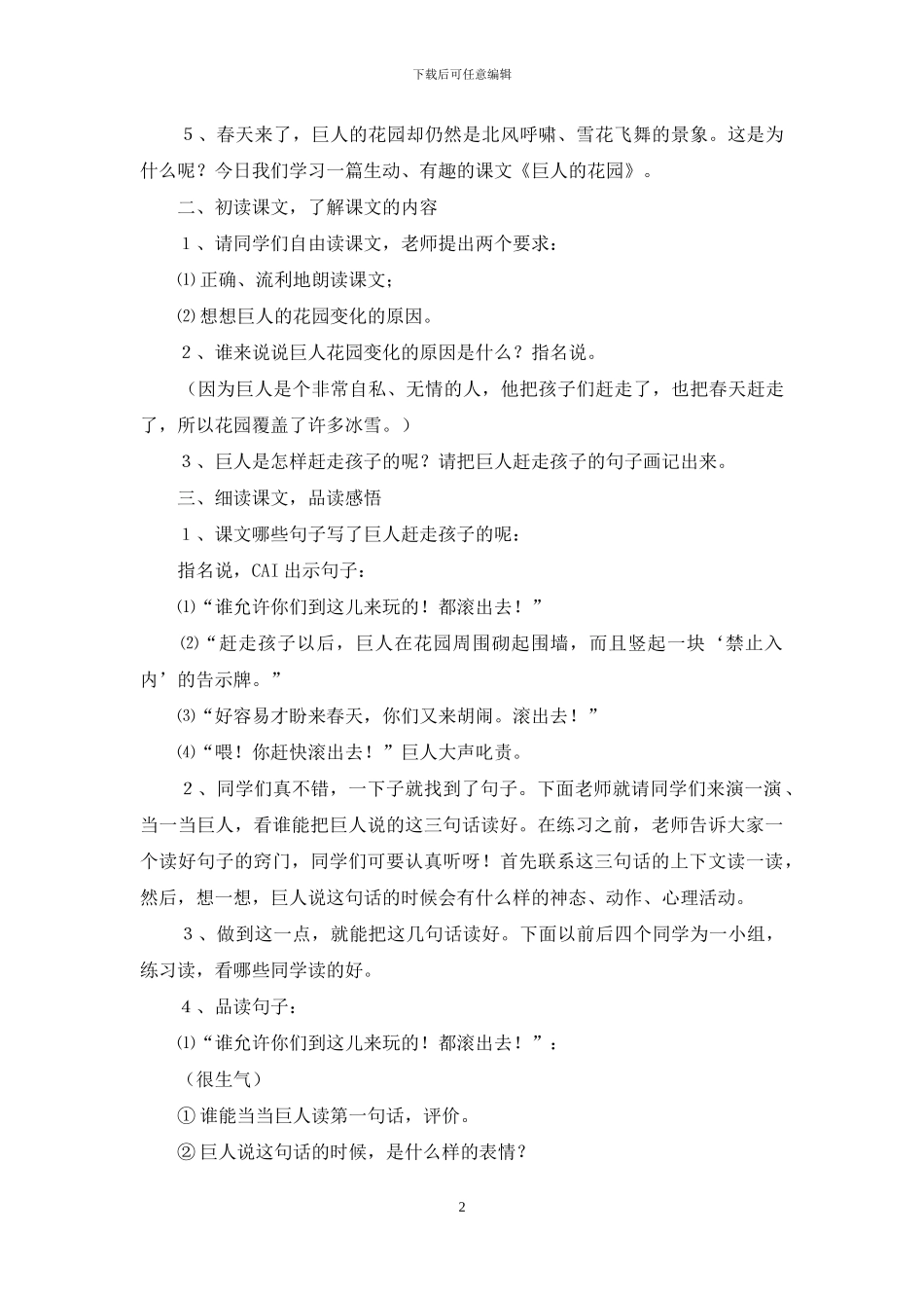《巨人的花园》教学设计15篇_第2页
