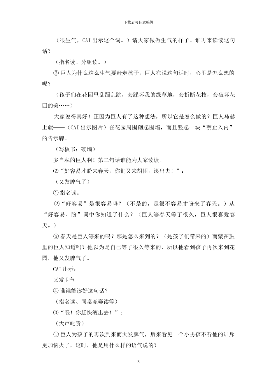 《巨人的花园》教学设计15篇_第3页