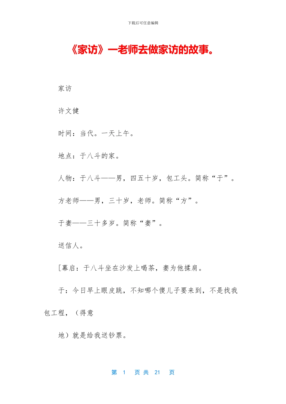 《家访》一老师去做家访的故事。_第1页