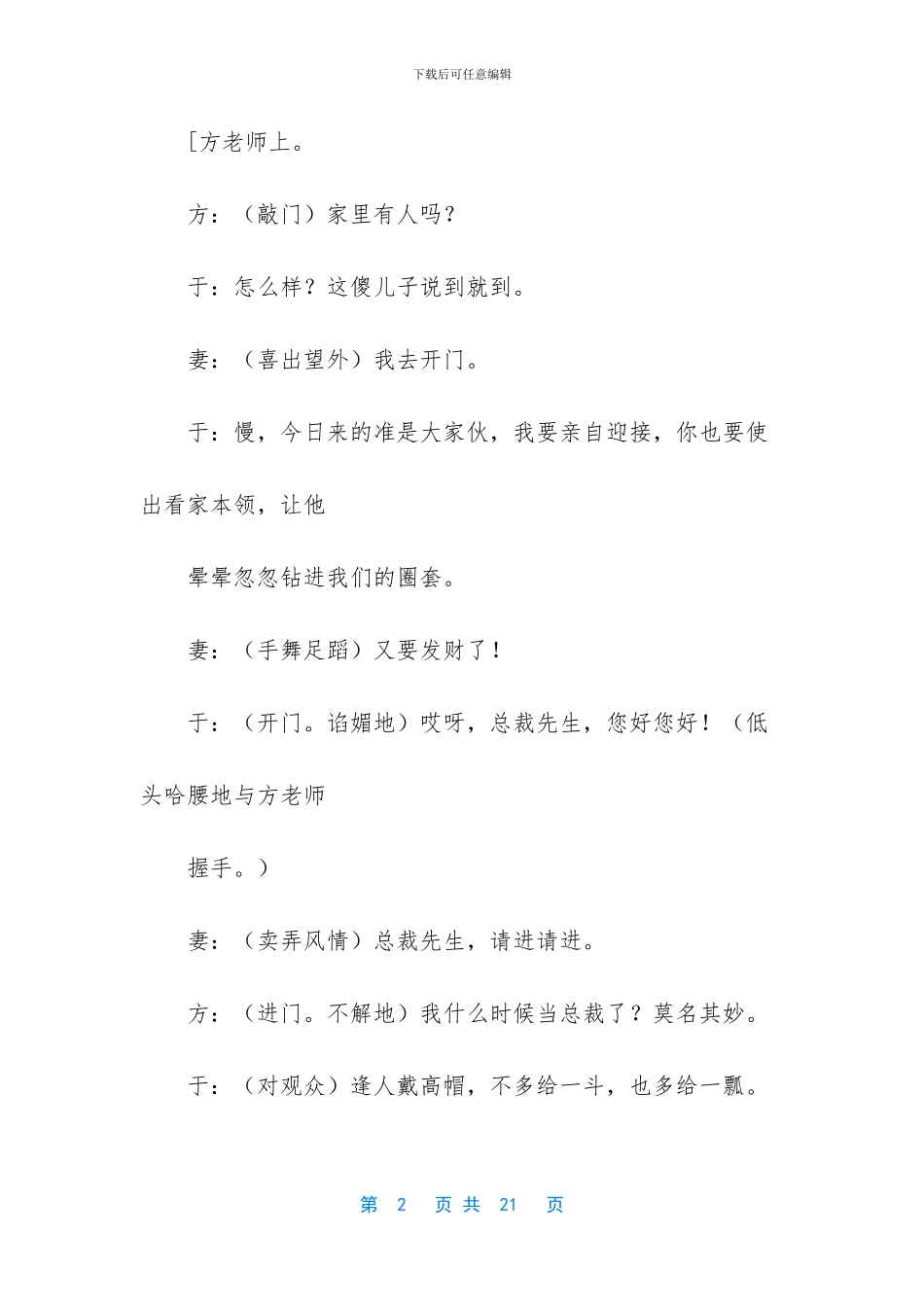 《家访》一老师去做家访的故事。_第2页