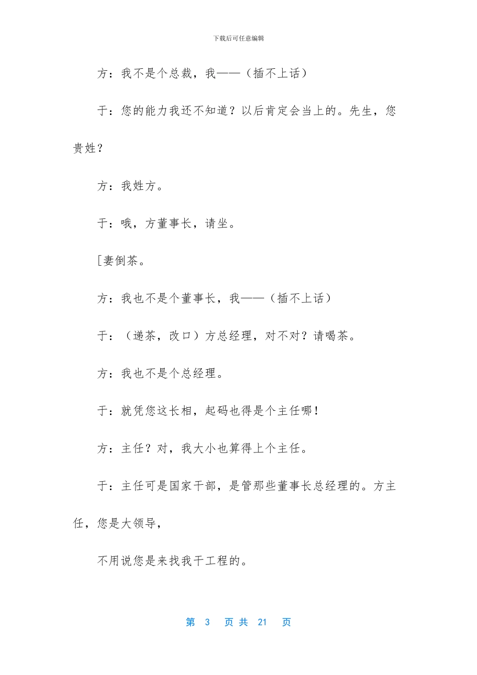 《家访》一老师去做家访的故事。_第3页