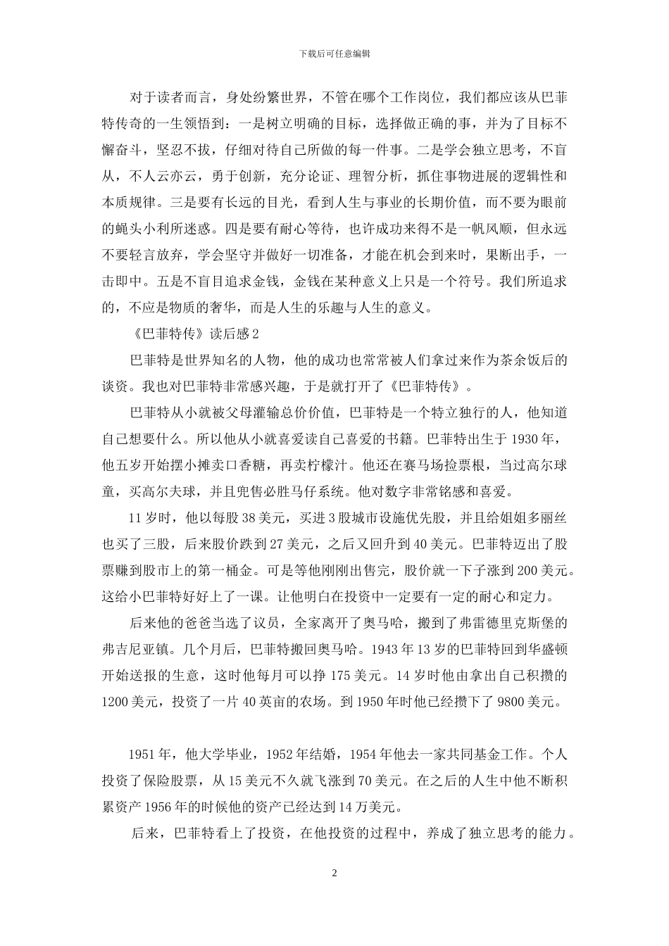 《巴菲特传》读后感_第2页