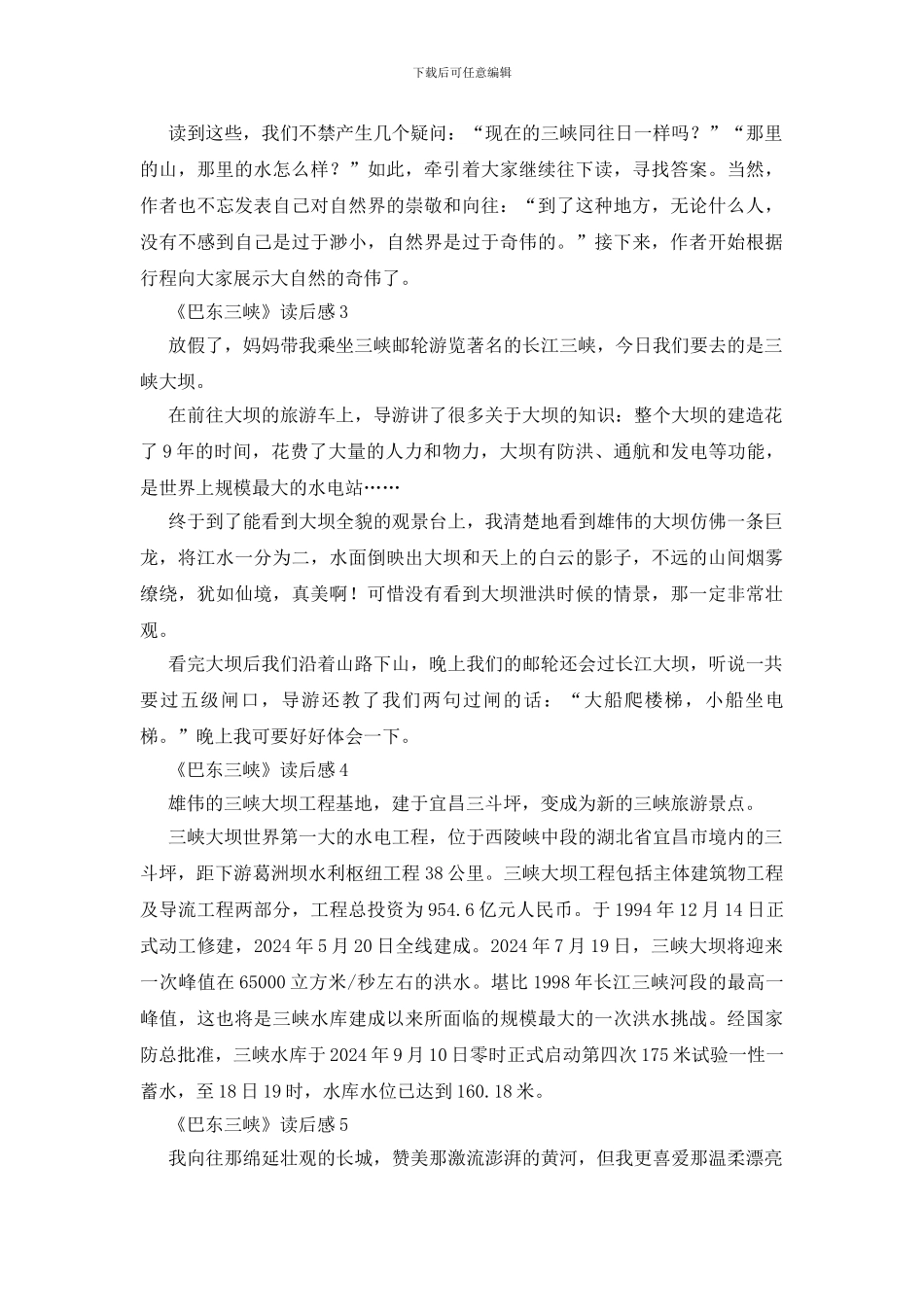 《巴东三峡》读后感_第2页