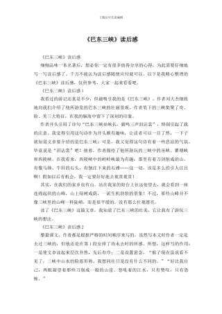 《巴东三峡》读后感